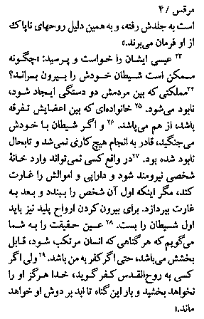 Gospel of Mark in Farsi, Page5a