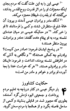 Gospel of Mark in Farsi, Page5b