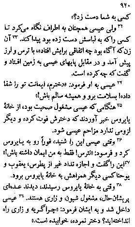 Gospel of Mark in Farsi, Page8a
