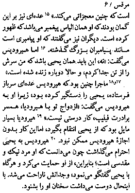 Gospel of Mark in Farsi, Page9a