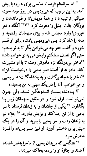 Gospel of Mark in Farsi, Page9b