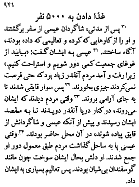 Gospel of Mark in Farsi, Page9c