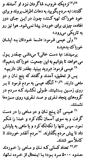 Gospel of Mark in Farsi, Page9d