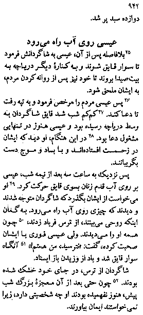 Gospel of Mark in Farsi, Page10a