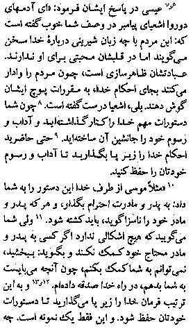 Gospel of Mark in Farsi, Page10d