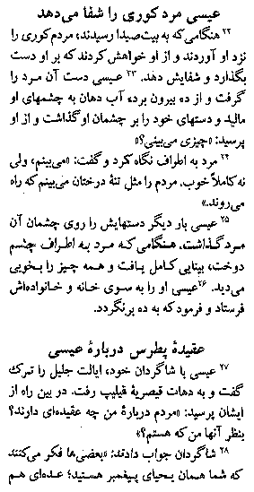 Gospel of Mark in Farsi, Page12d