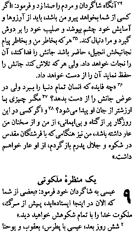Gospel of Mark in Farsi, Page13b