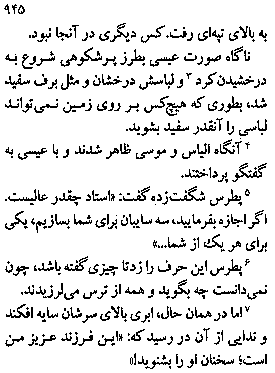 Gospel of Mark in Farsi, Page13c