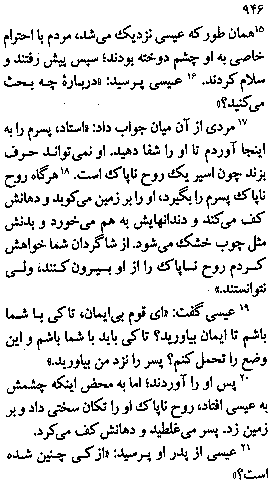 Gospel of Mark in Farsi, Page14a