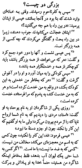 Gospel of Mark in Farsi, Page14d