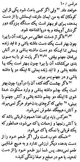 Gospel of Mark in Farsi, Page15a