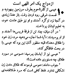 Gospel of Mark in Farsi, Page15b