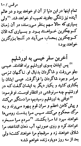 Gospel of Mark in Farsi, Page16c