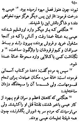 Gospel of Mark in Farsi, Page18a