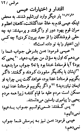 Gospel of Mark in Farsi, Page18c