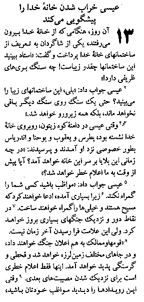 Gospel of Mark in Farsi, Page20d