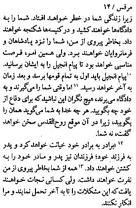 Gospel of Mark in Farsi, page21a