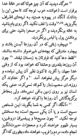 Gospel of Mark in Farsi, page21b