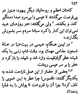 Gospel of Mark in Farsi, Page22a