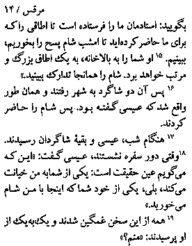 Gospel of Mark in Farsi, Page22c