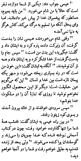 Gospel of Mark in Farsi, Page22d