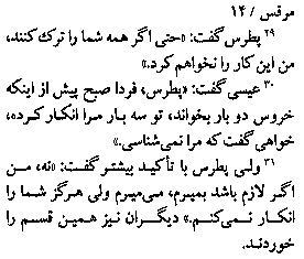 Gospel of Mark in Farsi, Page23a