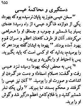 Gospel of Mark in Farsi, Page23c