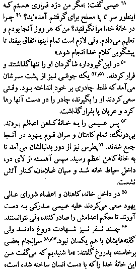 Gospel of Mark in Farsi, Page23d