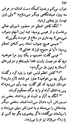Gospel of Mark in Farsi, Page24a