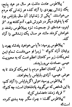 Gospel of Mark in Farsi, Page24d