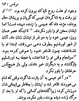 Gospel of Mark in Farsi, Page26c