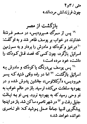 Gospel of Matthew in Farsi, Page3a