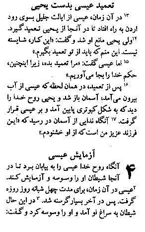 Gospel of Matthew in Farsi, Page3d