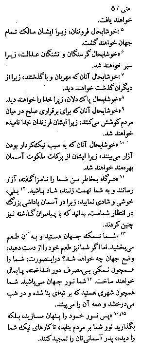 Gospel of Matthew in Farsi, Page5a