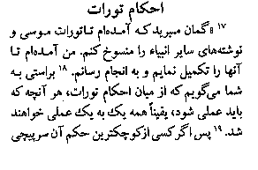 Gospel of Matthew in Farsi, Page5b