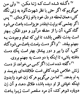 Gospel of Matthew in Farsi, Page5d