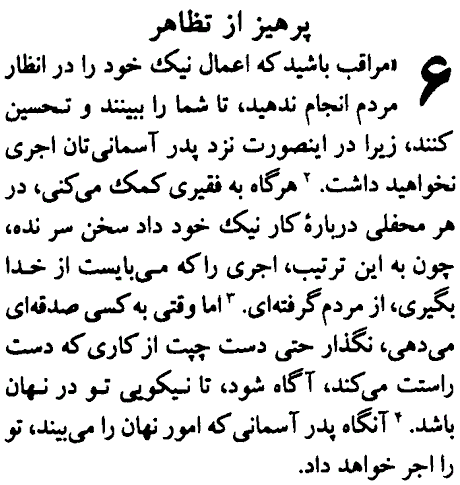 Gospel of Jesus according to His Disciple Matthew 6:1-4,
Do your good deeds in Secret, Do not announce your good deeds