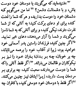 Gospel of Matthew in Farsi, Page6b
