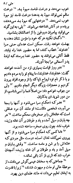 Gospel of Matthew in Farsi, Page8c