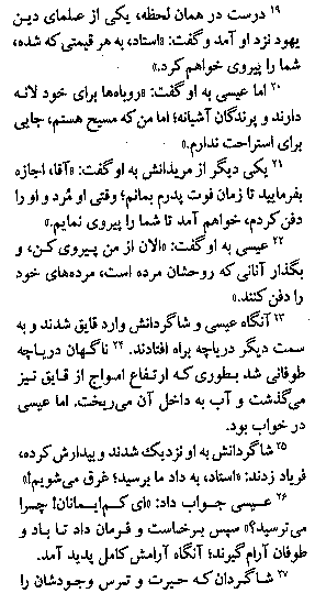 Gospel of Matthew in Farsi, Page9d