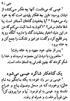 Gospel of Matthew in Farsi, Page10c