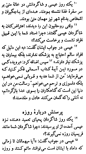Gospel of Matthew in Farsi, Page10d