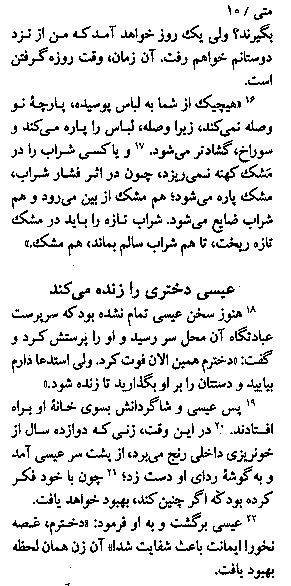 Gospel of Matthew in Farsi, Page11a