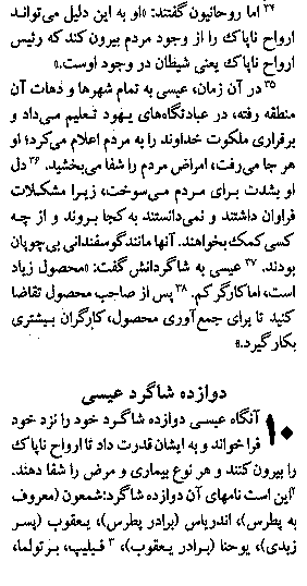 Gospel of Matthew in Farsi, Page11d