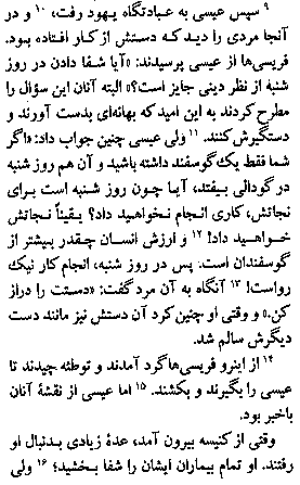 Gospel of Matthew in Farsi, Page14d