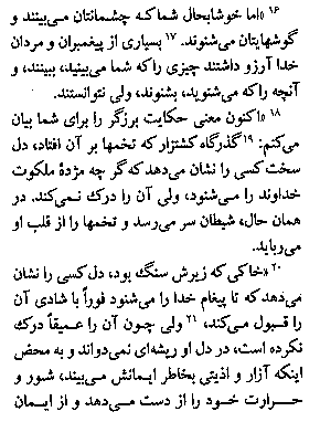 Gospel of Matthew in Farsi, Page16d