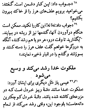 Gospel of Matthew in Farsi, Page17b