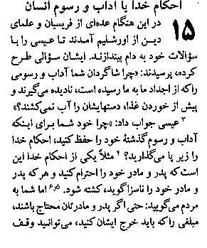 Gospel of Matthew in Farsi, Page19d