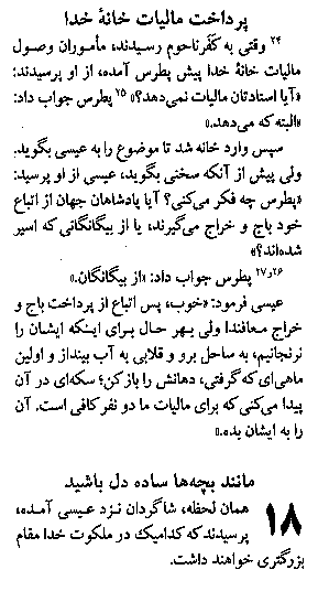 Gospel of Matthew in Farsi, Page23b