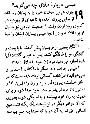 Gospel of Matthew in Farsi, Page24d
